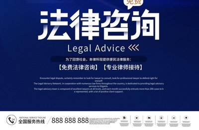 免費(fèi)法律咨詢服務(wù) 知法用法，維權(quán)無(wú)憂