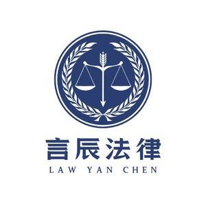 言辰法律咨詢(xún) 專(zhuān)業(yè)法律服務(wù)，助您化解法律難題